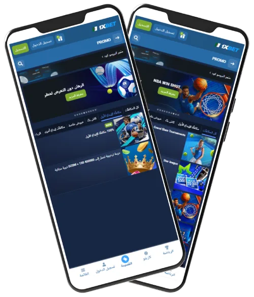 الرموز الترويجية في منصة 1xBet